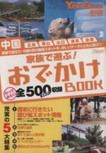 ISBN 9784902024302 家族で遊ぶ！おでかけbook/ザメディアジョン ザ メディアジョン 本・雑誌・コミック 画像