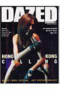 ISBN 9784902088250 Dazed ＆ confused Japan 21/カエルム アーティストハウスパブリッシャーズ 本・雑誌・コミック 画像