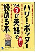 ISBN 9784902091113 「ハリ-・ポッタ-」ｖｏｌ．３が英語で楽しく読める本   /コスモピア/クリストファ-・ベルトン コスモピア 本・雑誌・コミック 画像