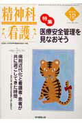 ISBN 9784902099119 精神科看護　０３年１２月号 ３０-１２/精神看護出版 精神看護出版 本・雑誌・コミック 画像