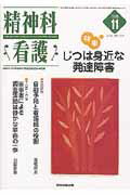 ISBN 9784902099461 精神科看護 06年11月号 33-11/精神看護出版/日本精神科看護技術協会 精神看護出版 本・雑誌・コミック 画像