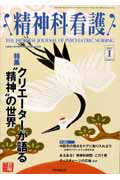 ISBN 9784902099485 精神科看護 07年1月号 34-1/精神看護出版/日本精神科看護技術協会 精神看護出版 本・雑誌・コミック 画像