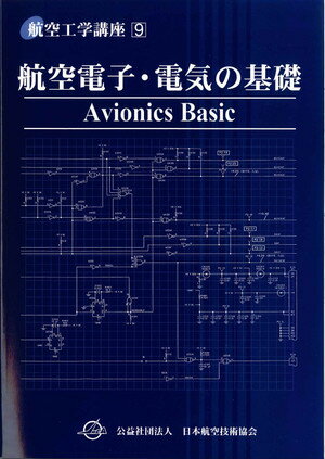 ISBN 9784902151589 航空工学講座  第９巻 第４版/日本航空技術協会 日本航空技術協会 本・雑誌・コミック 画像