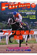 ISBN 9784902160031 ハロン １６０/ＮＡＲ地方競馬全国協会 ミデアム出版社 本・雑誌・コミック 画像