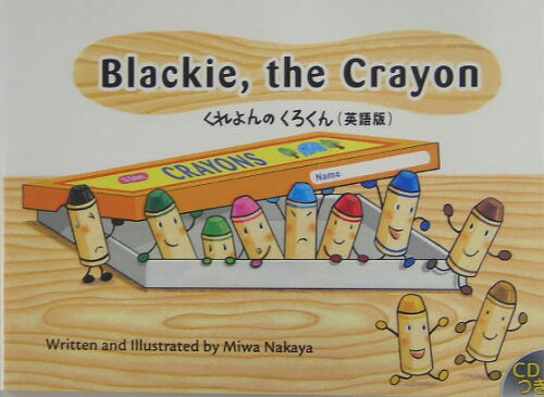 ISBN 9784902216271 Ｂｌａｃｋｉｅ，ｔｈｅ　ｃｒａｙｏｎ 英語版  /ア-ルアイシ-出版/なかやみわ アールアイシー出版販売 本・雑誌・コミック 画像