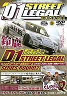 ISBN 9784902236101 ＤＶＤ＞Ｄ１　ＳＴＲＥＥＴ　ＬＥＧＡＬ  １１ /三栄 ディーズクラブ 本・雑誌・コミック 画像