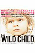 ISBN 9784902256352 ＤＥＡＲ．ＷＩＬＤ　ＣＨＩＬＤ   /Ａ-Ｗｏｒｋｓ/高橋歩 Ａ-Ｗｏｒｋｓ 本・雑誌・コミック 画像