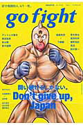 ISBN 9784902307214 ｇｏ　ｆｉｇｈｔ 格闘技専門誌 ｖｏｌ．１ /スコラマガジン スコラマガジン 本・雑誌・コミック 画像