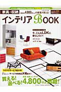 ISBN 9784902354621 生活雑貨家具・収納インテリアBOOK 2009春夏号/スクロ-ル スクロール 本・雑誌・コミック 画像