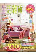 ISBN 9784902354737 生活雑貨  ２０１０春夏号 /スクロ-ル スクロール 本・雑誌・コミック 画像