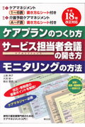 ISBN 9784902381085 ケアプランのつくり方サ-ビス担当者会議の開き方モニタリングの方法 居宅介護支援専門員のためのケアマネジメント入門１  /瀬谷出版/土屋典子 瀬谷出版 本・雑誌・コミック 画像