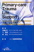 ISBN 9784902470819 Ｐｒｉｍａｒｙ-ｃａｒｅ　Ｔｒａｕｍａ　Ｌｉｆｅ　Ｓｕｐｐｏｒｔ 元気になる外傷ケア  /シ-ビ-ア-ル/箕輪良行 シービーアール 本・雑誌・コミック 画像