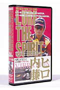 ISBN 9784902484250 Lure the spirit 6/中録サ-ビス/ヒロ内藤 中録サービス 本・雑誌・コミック 画像