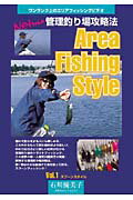 ISBN 9784902484298 DVD＞Area fishing style vol．1/中録サ-ビス/石川優美子 中録サービス 本・雑誌・コミック 画像