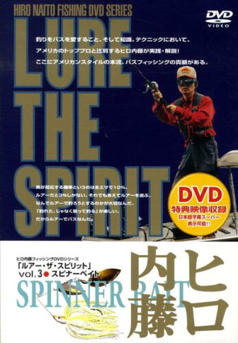 ISBN 9784902484540 DVD＞LURE THE SPIRIT 3/中録サ-ビス/ヒロ内藤 中録サービス 本・雑誌・コミック 画像