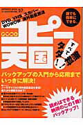 ISBN 9784902566321 アダルトコピ-天国！ 誰でも簡単にできる。すべて無料！タダ！/インフォレスト インフォレスト 本・雑誌・コミック 画像