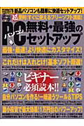 ISBN 9784902566901 パソコン無料・最強のセットアップ ＰＣ・ＧＩＧＡ特別集中講座７８/インフォレスト インフォレスト 本・雑誌・コミック 画像