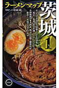 ISBN 9784902615296 ラ-メンマップ茨城  １ /幹書房/茨城ラ-メン探検隊 幹書房 本・雑誌・コミック 画像