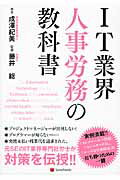 ISBN 9784902625790 ＩＴ業界人事労務の教科書   /レクシスネクシス・ジャパン/成澤紀美 レクシスネクシス・ジャパン 本・雑誌・コミック 画像