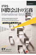 ISBN 9784902625967 ＩＦＲＳ国際会計の実務  金融商品・保険契約 Ｊａｐａｎ　Ｅｄ/レクシスネクシス・ジャパン/ア-ンスト・アンド・ヤング レクシスネクシス・ジャパン 本・雑誌・コミック 画像