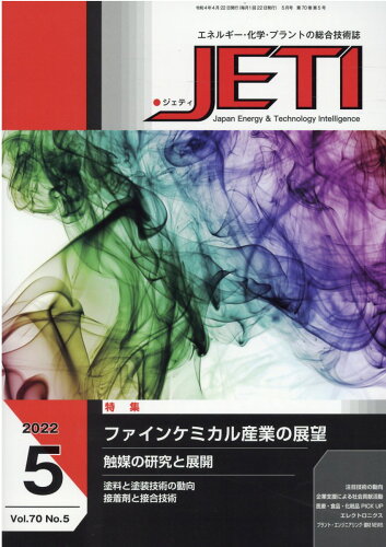 ISBN 9784902769883 ＪＥＴＩ エネルギー・化学・プラントの総合技術誌 Ｖｏｌ．７０　Ｎｏ．５（２０２ /日本出版制作センタ- 東京官書普及 本・雑誌・コミック 画像