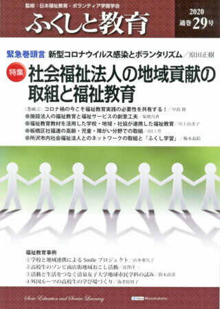 ISBN 9784902773750 ふくしと教育 ２９号（２０２０）/大学図書出版/日本福祉教育・ボランティア学習学会 教育実務センター 本・雑誌・コミック 画像