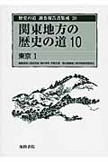 ISBN 9784902796698 歴史の道調査報告書集成 20/海路書院/服部英雄（日本史） 海路書院 本・雑誌・コミック 画像