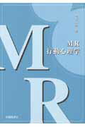 ISBN 9784902968279 ＭＲ行動心理学   /医薬経済社/平野裕幸 医薬経済社 本・雑誌・コミック 画像