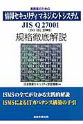 ISBN 9784902970876 実務者のための情報セキュリティマネジメントシステム ＪＩＳ　Ｑ　２７００１（ＩＳＯ／ＩＥＣ　２７００１  /産經新聞出版/日本情報セキュリティ認証機構 産経新聞出版 本・雑誌・コミック 画像