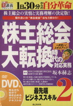 ISBN 9784902994117 最先端ビジネススキル（DVD＋テキスト） 2シリ-ズ/アメンド/坂本赫志 アメンド 本・雑誌・コミック 画像