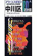 ISBN 9784903009315 名古屋市区分詳細図 １０/ヤフ- ヤフー 本・雑誌・コミック 画像