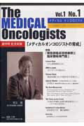 ISBN 9784903021003 Ｔｈｅ　ｍｅｄｉｃａｌ　ｏｎｃｏｌｏｇｉｓｔｓ がん薬物療法を目指すすべての人のために １-１/タ-ギス ターギス 本・雑誌・コミック 画像