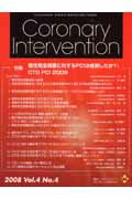 ISBN 9784903043227 Ｃｏｒｏｎａｒｙ　Ｉｎｔｅｒｖｅｎｔｉｏｎ  ４-４ /メディアルファ メディアルファ 本・雑誌・コミック 画像