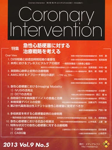 ISBN 9784903043548 Ｃｏｒｏｎａｒｙ　Ｉｎｔｅｒｖｅｎｔｉｏｎ  ９-５ /メディアルファ メディアルファ 本・雑誌・コミック 画像