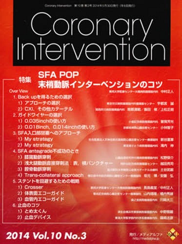 ISBN 9784903043586 Ｃｏｒｏｎａｒｙ　Ｉｎｔｅｒｖｅｎｔｉｏｎ  １０-３ /メディアルファ メディアルファ 本・雑誌・コミック 画像