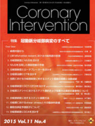 ISBN 9784903043654 Ｃｏｒｏｎａｒｙ　Ｉｎｔｅｒｖｅｎｔｉｏｎ  １１-４ /メディアルファ メディアルファ 本・雑誌・コミック 画像