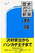 ISBN 9784903175102 野球   /大空出版/石川哲也 大空出版 本・雑誌・コミック 画像