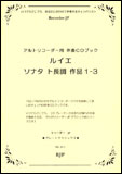 ISBN 9784903229447 RG-011　グレートクラシックスシリーズ　ルイエ　ソナタ 大阪村上楽器 本・雑誌・コミック 画像