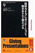 ISBN 9784903241821 説得力あるプレゼンテ-ションで、聴き手の心を揺さぶる   /ファ-ストプレス/ニック・モ-ガン ファーストプレス 本・雑誌・コミック 画像