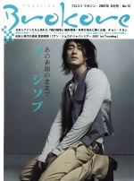 ISBN 9784903323190 Brokore magazine  12 インタラクティブメディアミックス 本・雑誌・コミック 画像