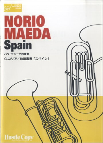 ISBN 9784903399188 楽譜 HCE-011 C.コリア SPAIN （株）東京ハッスルコピー 本・雑誌・コミック 画像