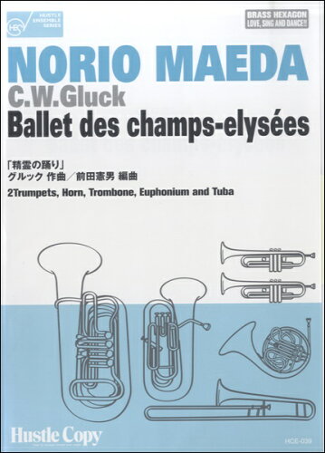 ISBN 9784903399911 楽譜 HCE-039 C. W. グルック 精霊の踊り （株）東京ハッスルコピー 本・雑誌・コミック 画像