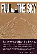 ISBN 9784903485010 空撮富士山 磯西昭写真集/日本写真企画/磯西昭 日本写真企画 本・雑誌・コミック 画像