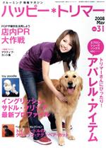 ISBN 9784903518268 ハッピー・トリマー　31号 緑書房 本・雑誌・コミック 画像