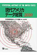 ISBN 9784903530970 現代アメリカデ-タ総覧  ２０１０ /柊風舎/アメリカ合衆国商務省 柊風舎 本・雑誌・コミック 画像