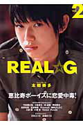 ISBN 9784903620114 Ｒｅａｌ・Ｇ  ｖｏｌ．２ /ＳＤＰ ＳＤＰ 本・雑誌・コミック 画像