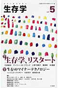 ISBN 9784903690919 生存学 生きて存るを学ぶ ｖｏｌ．５ /生活書院/立命館大学生存学研究センタ- 生活書院 本・雑誌・コミック 画像