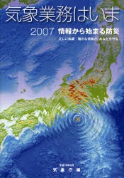 ISBN 9784903729077 気象業務はいま  ２００７ /佐伯印刷/気象庁 佐伯印刷 本・雑誌・コミック 画像