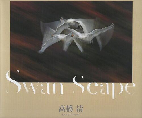 ISBN 9784903772790 Ｓｗａｎ　Ｓｃａｐｅ   /風景写真出版/高橋清（カメラマン） 風景写真出版 本・雑誌・コミック 画像