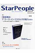 ISBN 9784903821085 Star People for ascension 第22号/ナチュラルスピリット ナチュラルスピリット・パブリッシング80 本・雑誌・コミック 画像